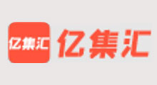 亿集汇