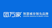 团万家