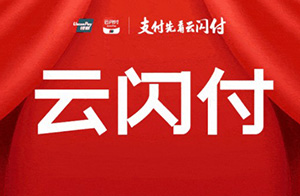 云闪付收款码的优点